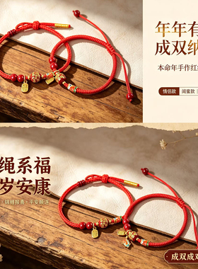 本命年红绳朱砂红绳手链男女款