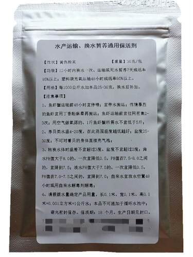 养虾增活剂鱼虾增活虾鲜活药搬运鱼动保药保持海鲜活性海鲜鲜活剂 - 图3