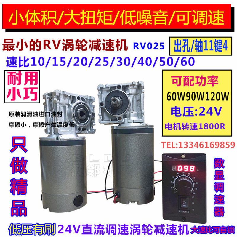 DC12v24v36v48v220v伏无级调速直流电机RV涡轮减速机双轴有刷马达