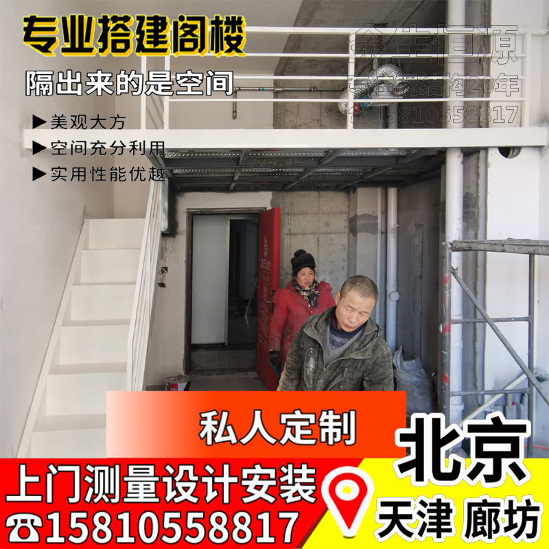 北京搭建钢结构阁楼梯跃隔层别墅商铺室内加固二复式loft平台厂房 - 图1