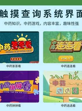 中医药连连看文化互动游戏