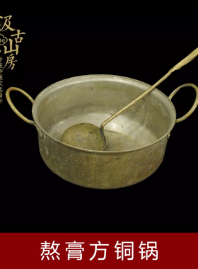 铜锅中药器具中医药文化收藏展示