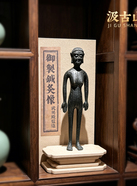 博物馆仿真复原乾隆御制针灸铜人
