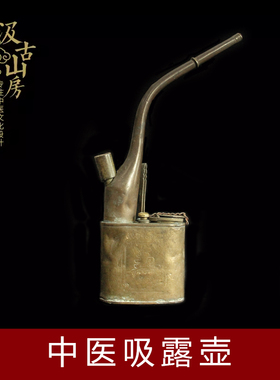 中医吸露壶摆件展览展示
