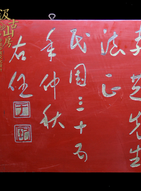 于右任书养性中医养生牌匾