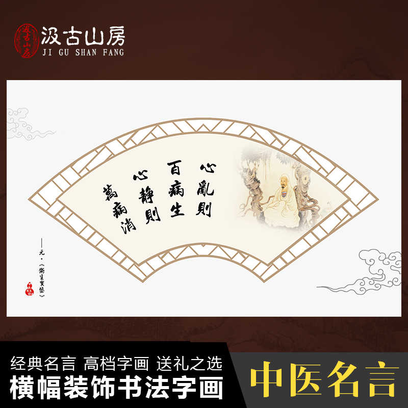 中医名言挂图 新人首单立减十元 21年9月 淘宝海外