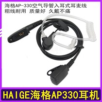 Adaptation Haigh HAIGE Hengtong Chenglian AP-330 intercom air catheter AP300 headphone ear-wheat line