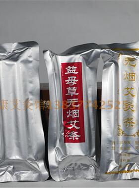 南阳益母草香薰无烟艾条
