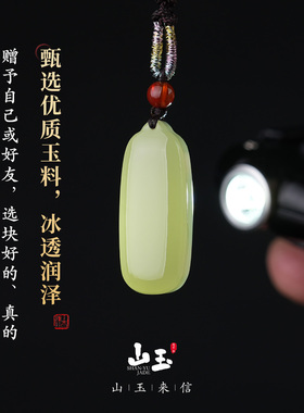 和田玉平安无事牌吊坠玉石挂坠