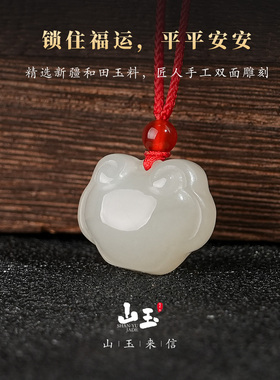 和田玉晴水平安锁宝宝吊坠挂坠
