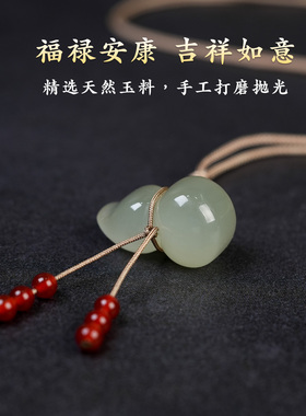 天然和田玉晴水葫芦吊坠保真玉石