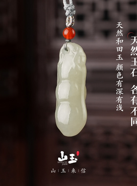 和田玉福豆吊坠女友生日礼物项链
