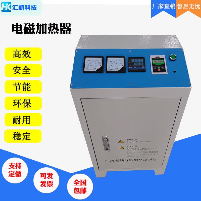 汇凯30kw-80kw智能变频电磁加热器军工品质英飞凌模块-图0