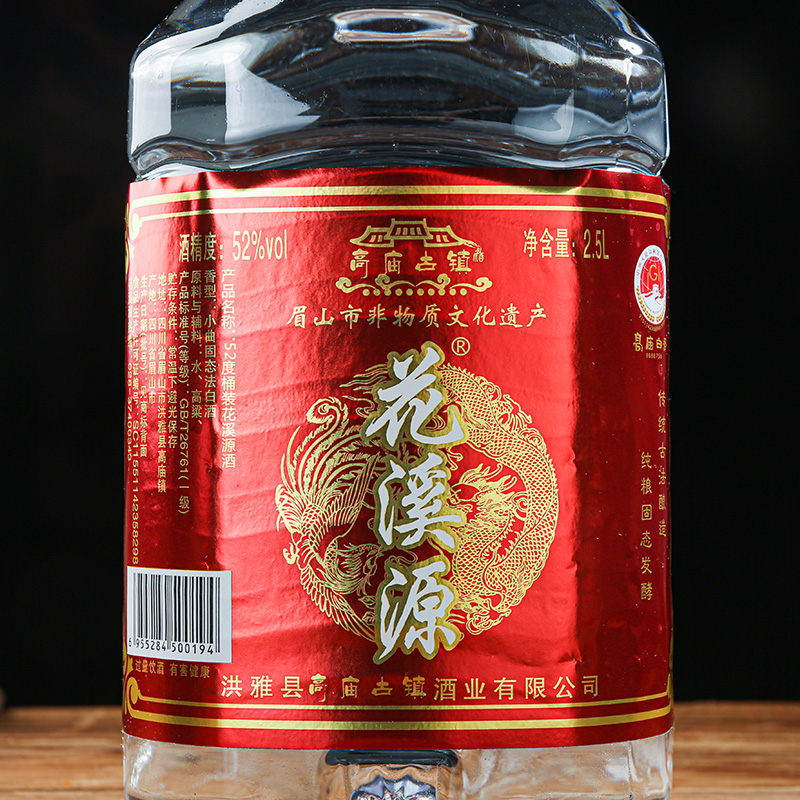 四川洪雅高庙白酒花溪源52度5L桶装纯粮食高粱酿造清香型高度白酒