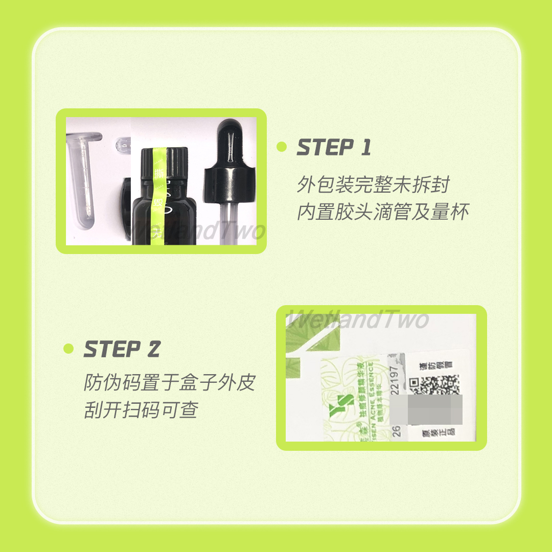 奕森祛痘精华液淡化痘印修颜闭口粉刺源码20mL【订阅店铺210】