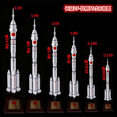 长征二号F运载火箭模型cz-2F合金成品长2F航天模型五号1:405080-图1