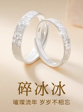 s925纯银碎冰冰情侣戒指女一对几何简约网红素圈开口对戒小众设计