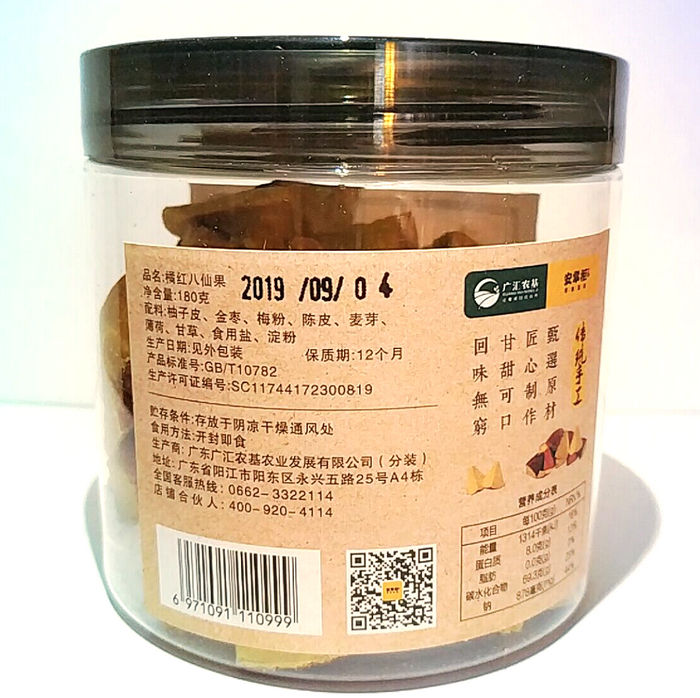 橘红八仙果清凉润喉凉果果干180g-图1