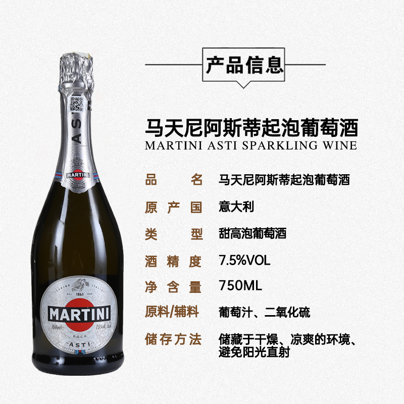 意大利进口MARTINI ASTI马天尼阿斯蒂甜起泡葡萄酒750ml正品香槟 - 图0