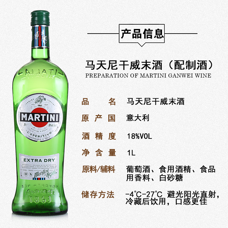 马天尼干威末酒马提尼酒Martini Extra Dry 1000ml苦艾酒干味美思 - 图0