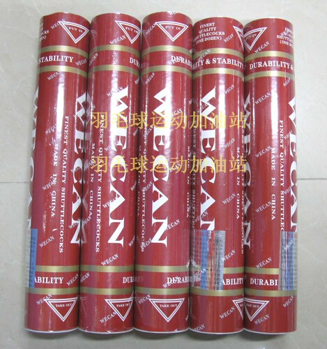 正品WECAN威肯金威肯红威肯羽毛球耐打飞行稳定俱乐部用球 - 图0