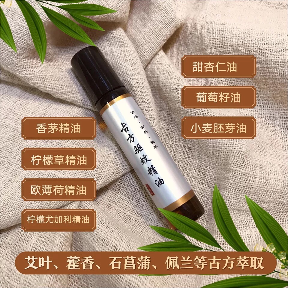 古方驱蚊精油 远离蚊虫防护消红包止痒孕婴可用护肤级别植粹呵护 - 图0