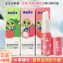 Frog Prince Child Care Lip Balm male girl moisturizing moisturizing and moisturizing and anti-cracking baby students special moisturizing lipstick
