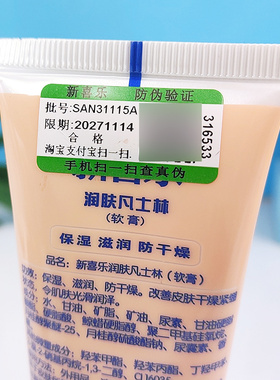 新喜乐润肤凡士林软膏护手足霜