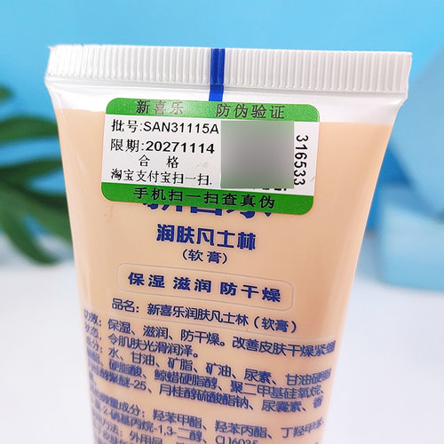 新喜乐润肤凡士林软膏80g*3支滋润保湿防冻裂开皴干燥紧绷手足霜 - 图1