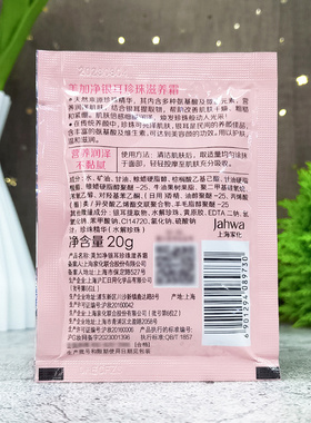 美加净保湿乳液霜护肤全身滋润