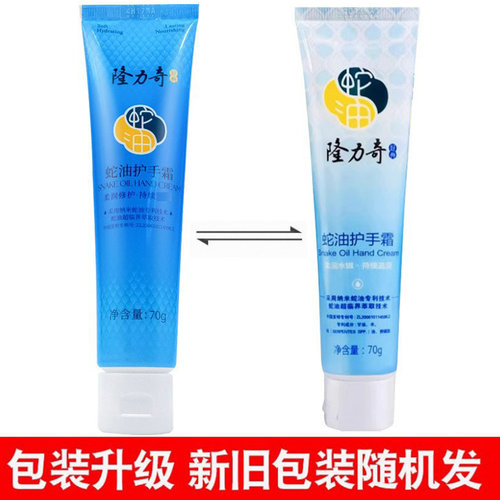隆力奇蛇油护手霜70g*10支蛇油膏补水滋润保湿防干裂男女润手霜冬 - 图2