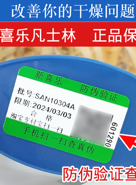 新喜乐凡士林护手霜防冻手足修护