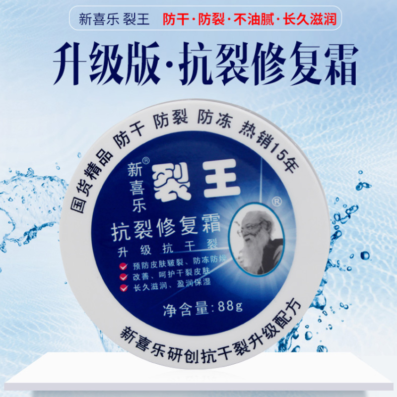 新喜乐裂王霜抗裂修复霜神奇抗干裂88g防干护手霜裂可宁手足裂口 - 图0