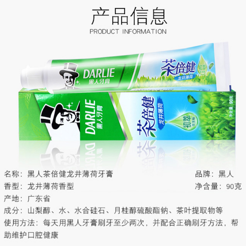 DARLIE好来(原黑人)牙膏茶倍健龙井薄荷90g护牙龈健齿清新口气 - 图2