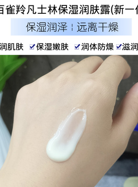 百雀羚凡士林保湿润肤露护肤面霜