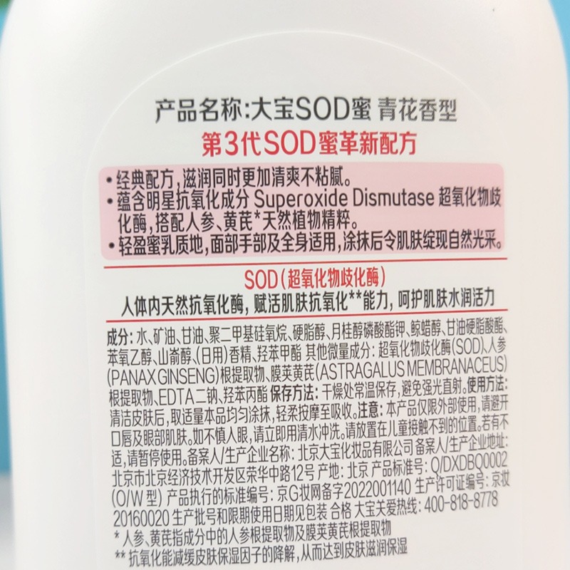 大宝SOD蜜200mlX2瓶装补水滋润保湿修护男女身体乳懒人润肤乳面霜