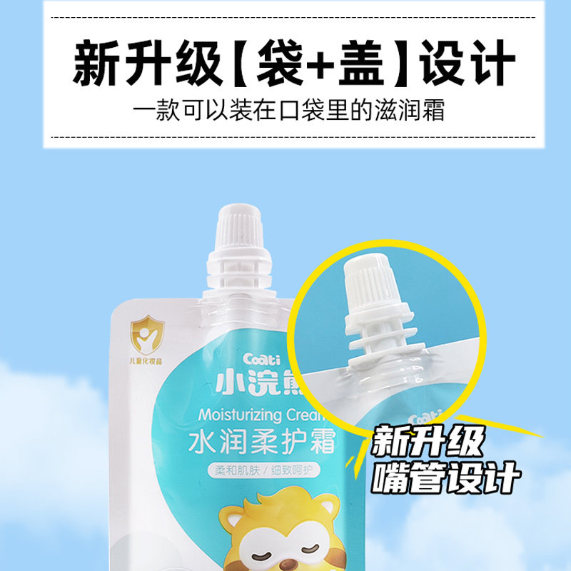 小浣熊儿童面霜袋装35g保湿润肤乳婴幼儿宝宝便携口袋霜摸脸香香,淘宝优惠券,粉丝福利购,淘宝优惠卷