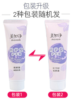 美加净冬季手部护理霜护手霜保湿