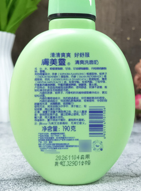 清爽洁面乳学生清洁正品肤美灵