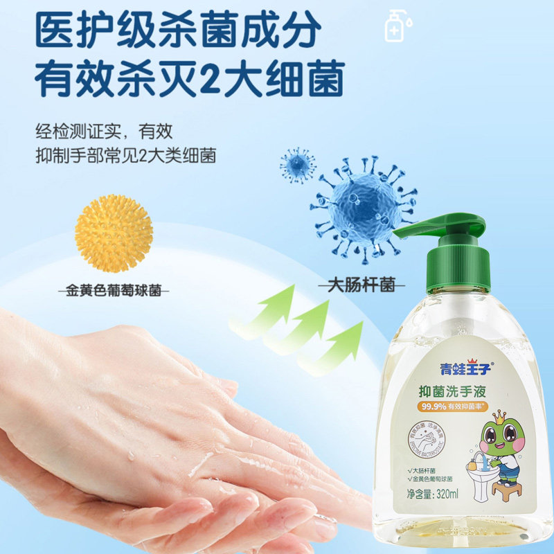青蛙王子抑菌洗手液家用消毒按压瓶清洁学生儿童宝宝成人泡沫便携,淘宝优惠券,粉丝福利购,淘宝优惠卷