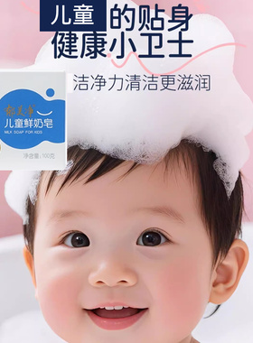 包邮郁美净儿童鲜奶皂温和无刺激