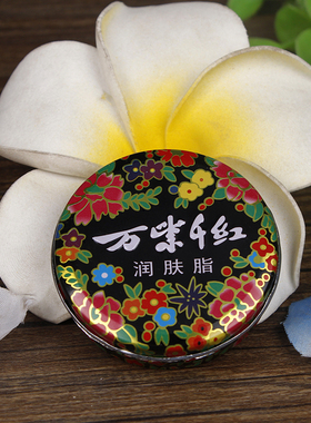 雪花膏万紫千红润肤脂铁盒