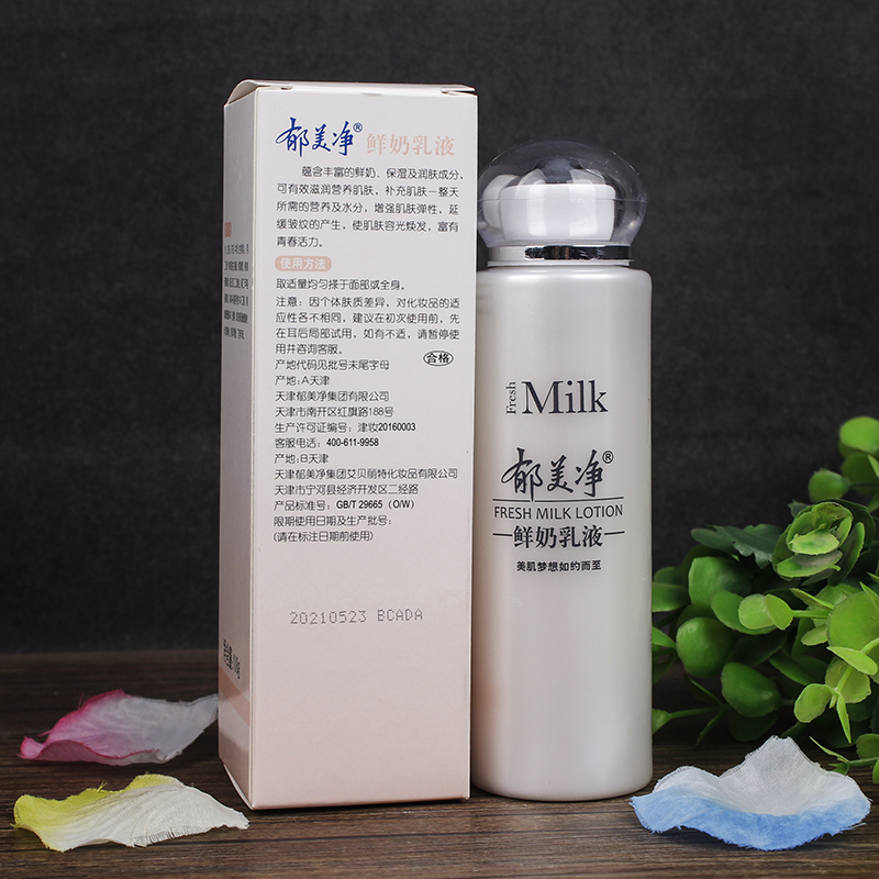玲玲健康园只做正品郁美净鲜奶乳液108gx2瓶补水保湿滋润不油腻紧致弹嫩男女护肤乳1