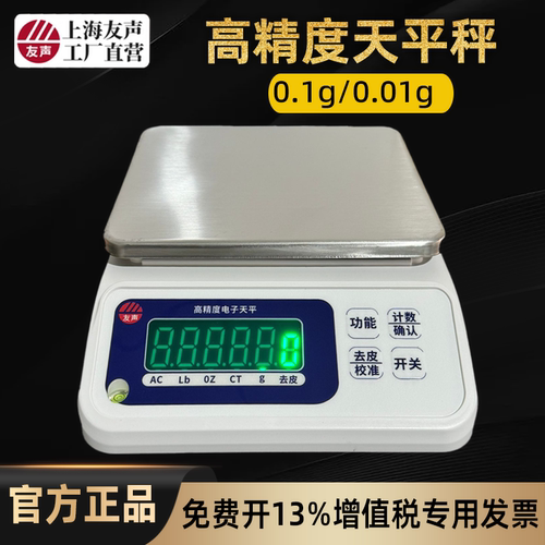上海友声BT600/0.1g电子天平称3kg0.1g药材称天平秤高精度电子秤 - 图1