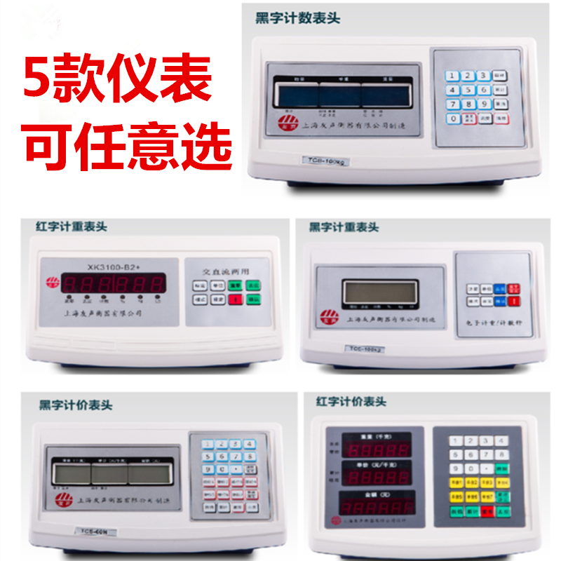 上海友声电子台秤计重计价计数TCS-100kg/150kg/300kg不锈钢台称 - 图3