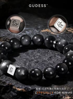 GUDESS银曜石手链刻字定制送礼