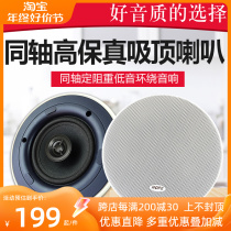 HOPE longing for 709710707 suction top horn ceiling sound background music speaker 8 O coaxial set resistance