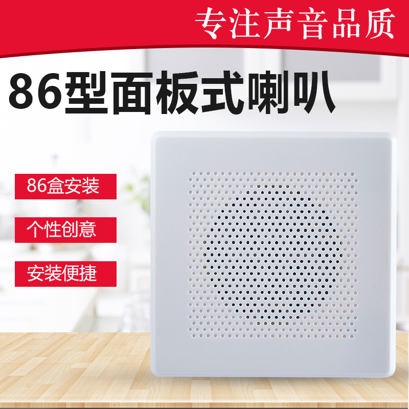 面板式喇叭86型盒裝音響背景音樂音箱HIFI牆面音響定阻4歐3W創意