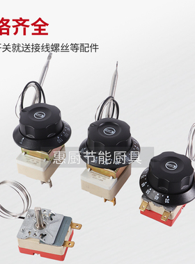 煮面炉蒸包炉温控开关温控器旋钮