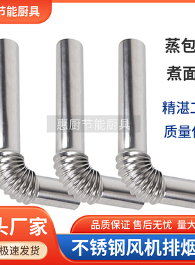 煮面炉蒸包炉排烟囱管风机排气管
